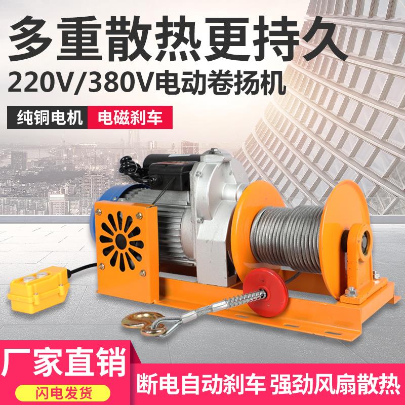 室外提升机家用220V小型卷扬机双散热扇快速吊运机装修建筑吊沙机