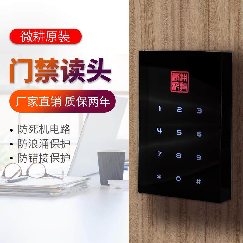 微耕门禁读卡器原装正品刷卡器WG1061WG1060 ID/IC复合读卡器外壳