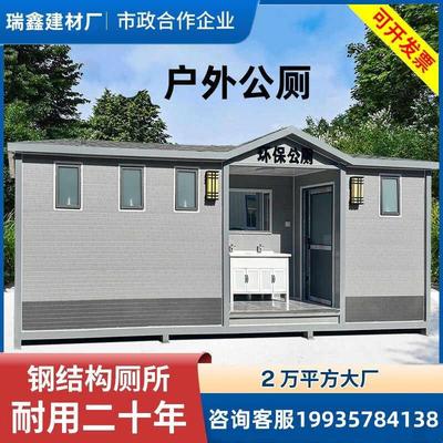 移动厕所卫生间户外景区环保公厕成品公园高端公共厕所豪华洗手间