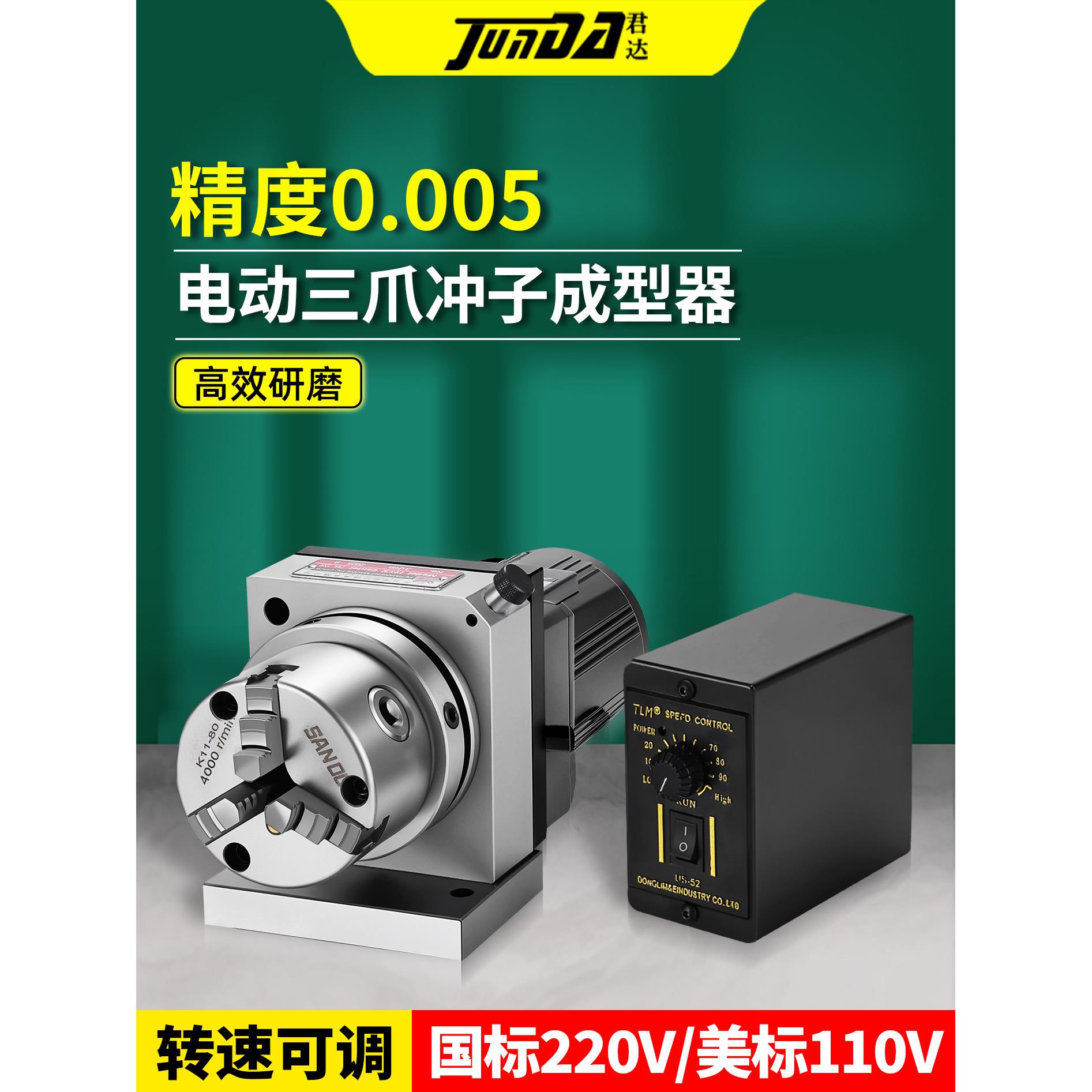 台湾高精度电动三爪冲子成型器ER筒夹冲子研磨机磨床磨针机可调速