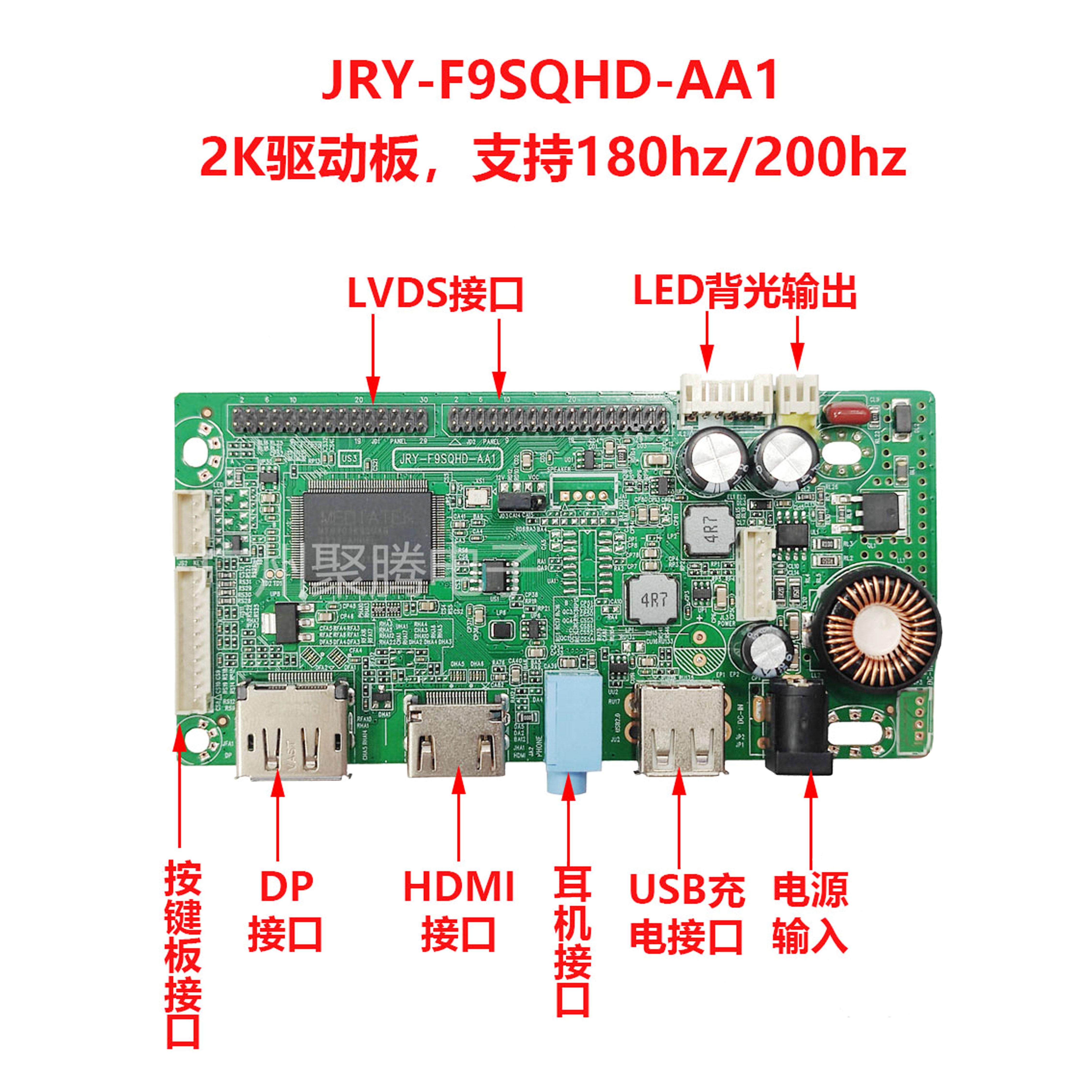 2K电竞高刷显示器驱动板DP+HDMI 144/165/180/240hz SG2381B04-3