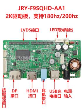2K电竞高刷显示器驱动板DP+HDMI 144/165/180/240hz SG2381B04-3