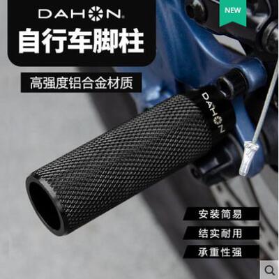 dahon大行自行车放脚踏板后轮脚柱p8儿童脚踩山地车带人后脚蹬子