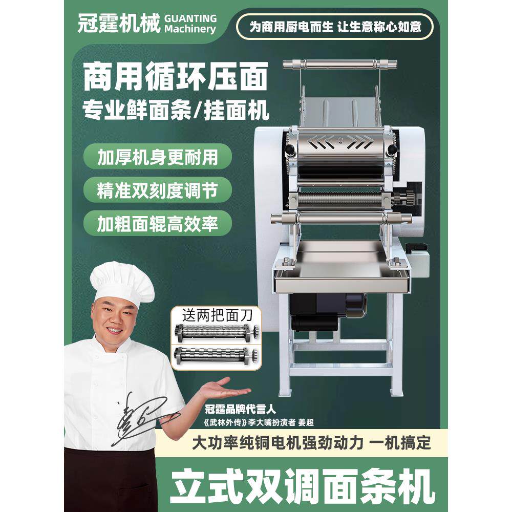 冠霆商用面条机全自动不锈钢压面机新型揉切一体机小型擀饺子皮机