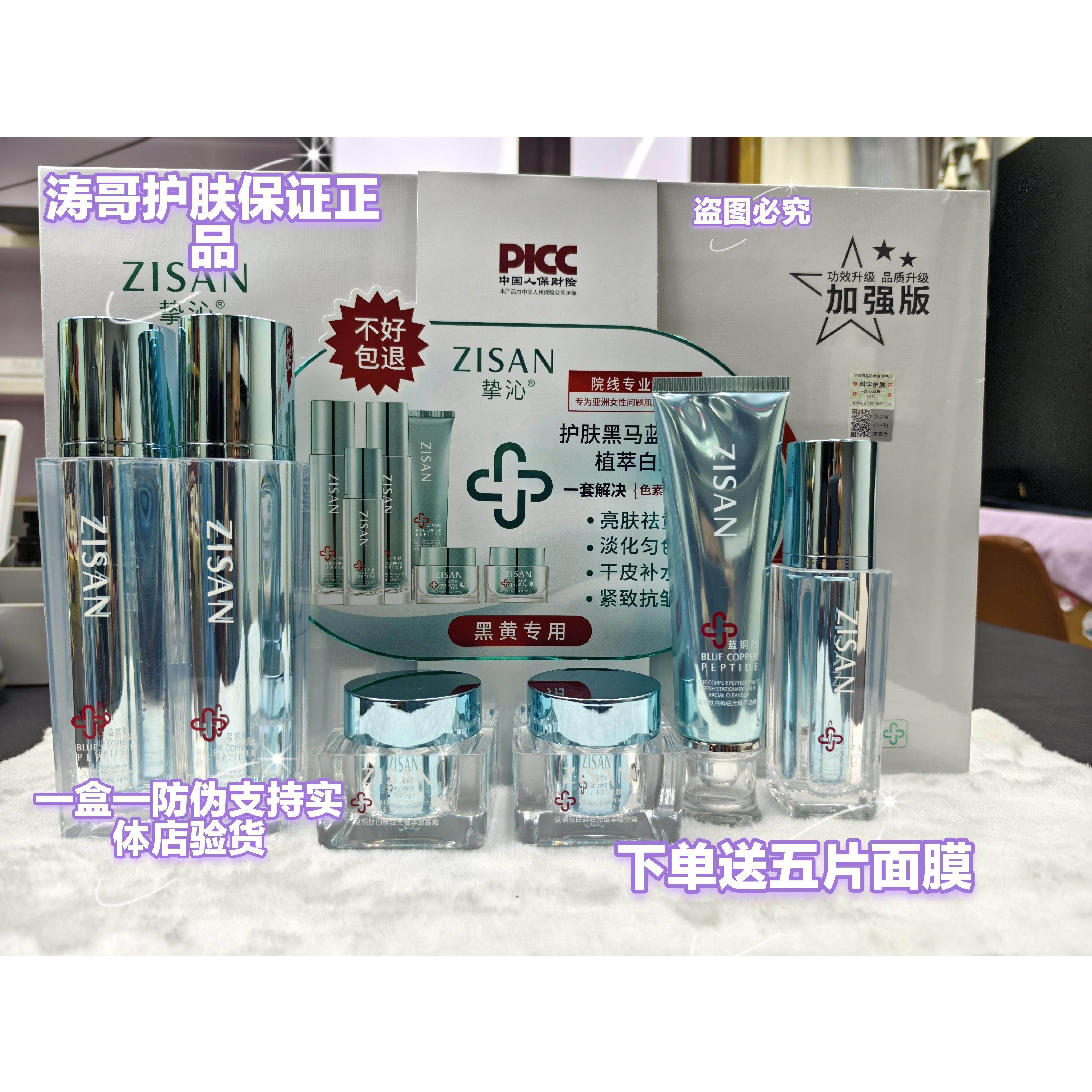 挚沁蓝铜肽白鲜驻光植萃六件套补水保湿淡化细纹嫩肤亮颜护肤套盒