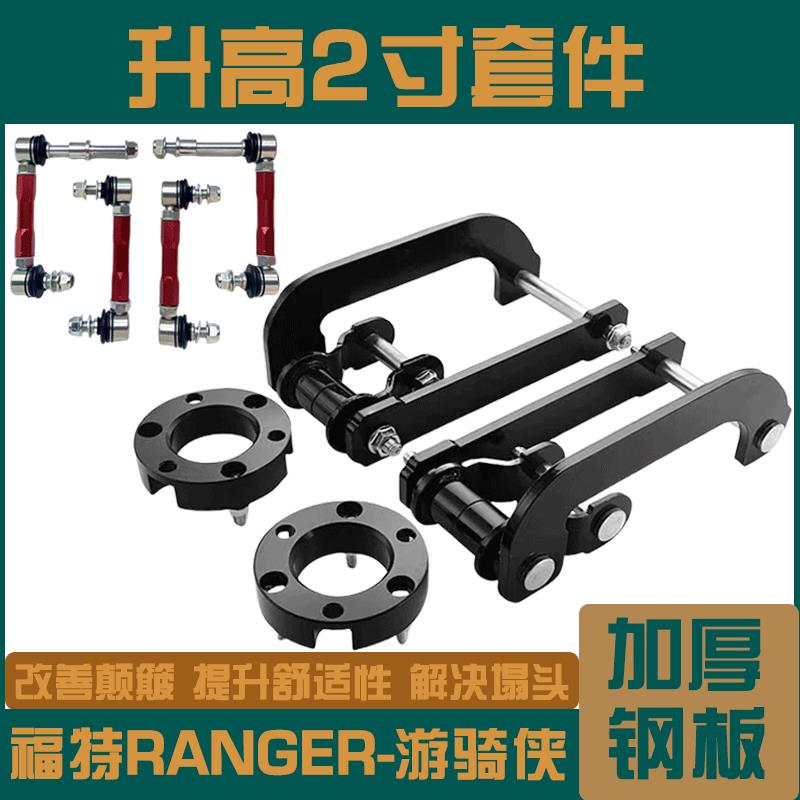 福特RANGER/福特游骑侠改装底盘2寸升高折叠吊耳钢板减震加高套件