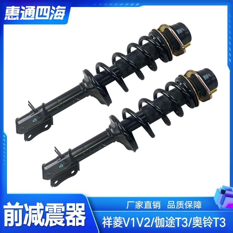 福田汽车祥菱V1 V2 前减震器总成 伽途 奥铃T3 避震器 弹簧 减震