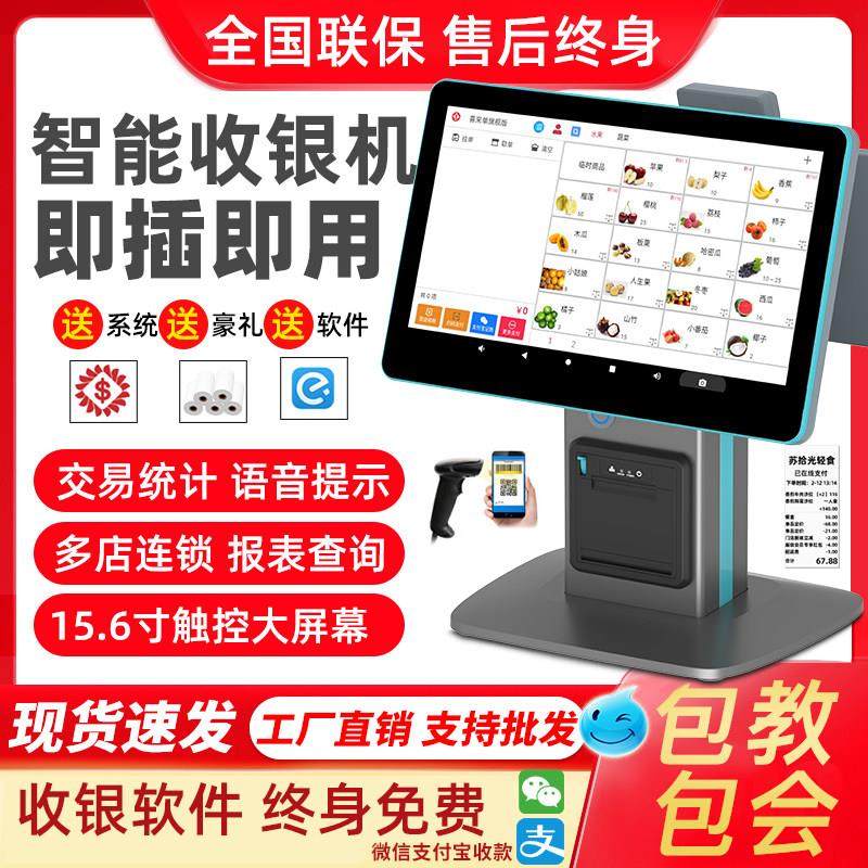 收银机All餐饮收款点单机超市奶茶饭店水果扫码商用外送收银机