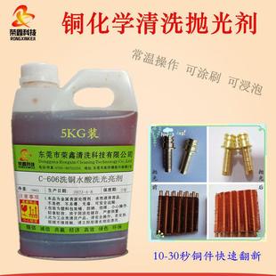 黄铜去氧化清洁剂 工业用液体清洁剂洗铜水去除水垢与铜锈