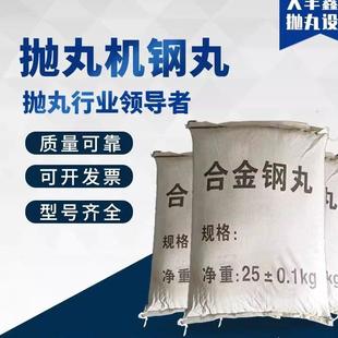 合金钢丸铬鉬强化钢抛丸机配件钢砂铸钢丸棱角砂不锈钢丸铝丸公斤