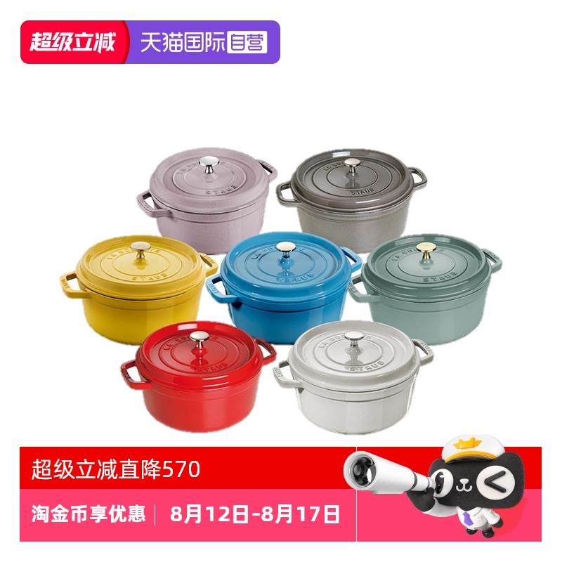 【自营】staub珐宝法国进口铸铁锅焖烧锅炖锅无涂层家用珐琅锅