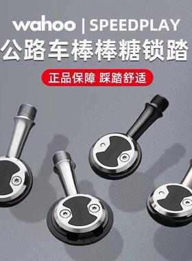 美国WAHOO speedplay公路自行车自锁脚踏 棒棒糖锁踏破风带锁片