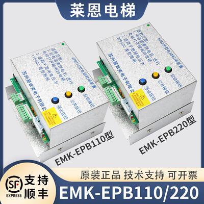 易米克电动松闸装置EMK-EPB110型220DC110V无机房电梯配件原装