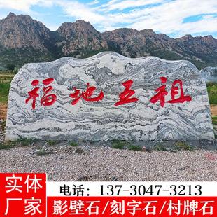 大型泰山石景观石风景自然石庭院影壁石大石头天然原石村牌石刻字