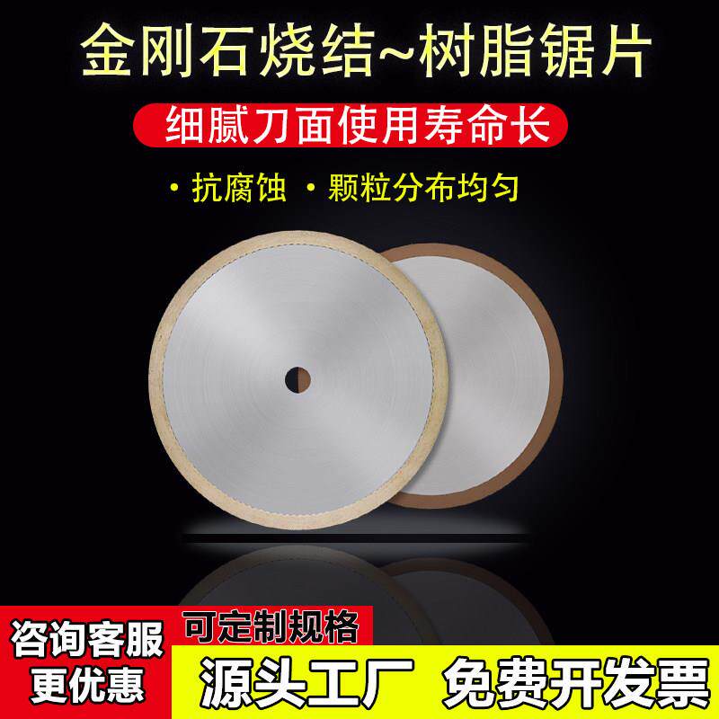 烧结金刚石切割片树脂锯片切玉石瓷砖300金属冷切刀片圆切割机刀