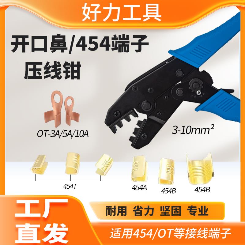 454开口鼻/压线钳手动冷压钳汽车并线压接钳对接头快速接线端子钳
