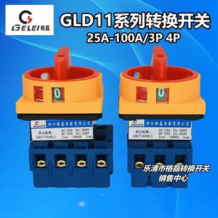 100A电源负载断路开关3 32A40A63A80A 25A 格磊转换开关GLD11