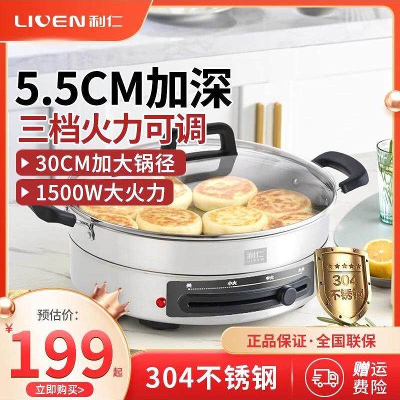 利仁电饼铛304不锈钢汤锅火锅锅家用小火锅盆商用5-8人电煎锅