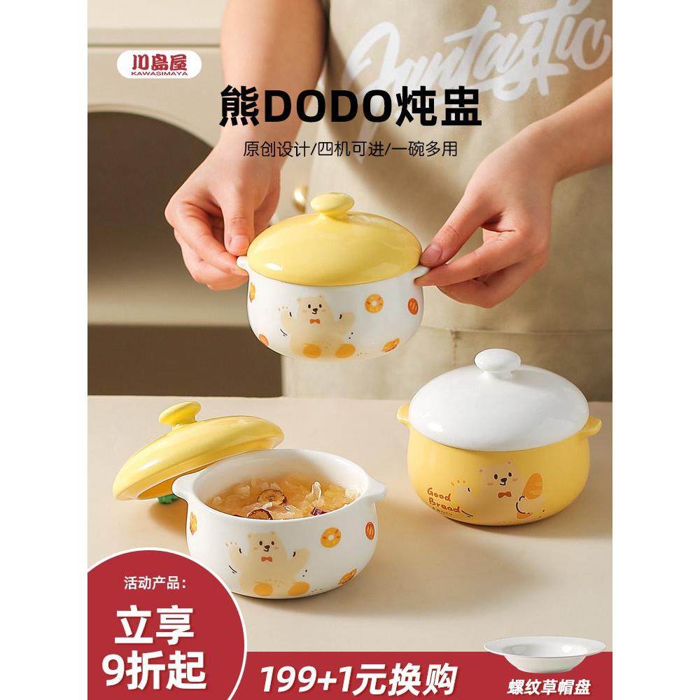 川岛屋熊dodo炖盅陶瓷家用婴儿童专用蒸蛋碗隔水炖带盖炖罐小汤盅,厨房/烹饪用具,炖锅/炖煲/汤煲,淘宝优惠券,粉丝福利购,淘宝优惠卷