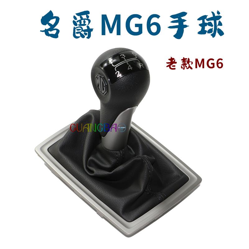 适用荣威750名爵mg6/MG3手排挂换档手球排挡杆手球换档把手球头手