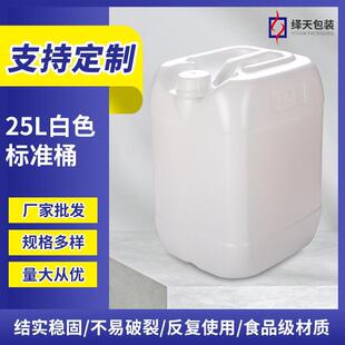 塑料化工桶食品级方扁塑胶桶 厂家直销25L白色方形塑料桶25升包装