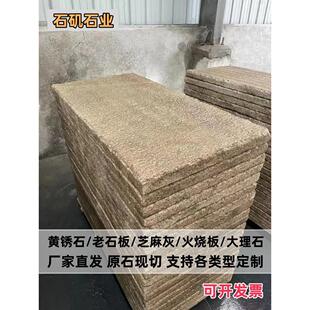 大理石铺路石黄锈石旧石板芝麻灰色芝麻白色黑色火板踏脚石路缘石