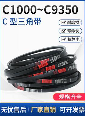 三角形带c型带C3708-C5232风机带空压机带a B型工业输送带