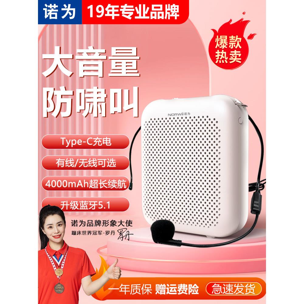 诺为S358小蜜蜂扩音器教师上课专用无线麦克风蓝牙便携式导游讲解