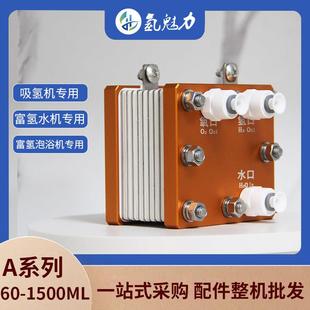 PEM电解槽20A纯净水电解制氢 吸氢机富氢水机专用电解槽