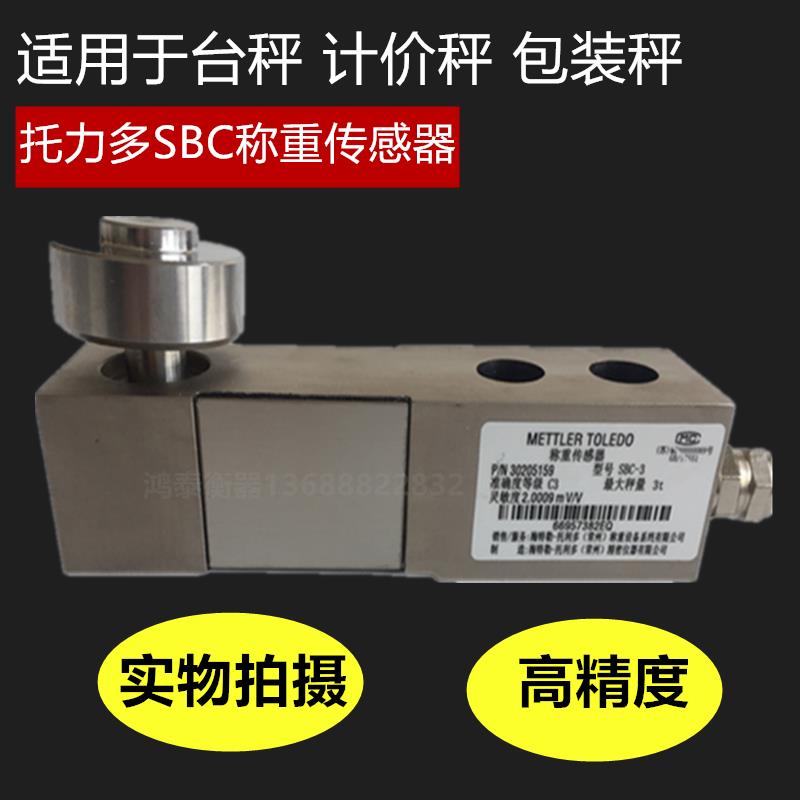 梅特勒-托 托利多SBC称重感测器500KG/0.5T/1T/2T/3T搅拌站专用压