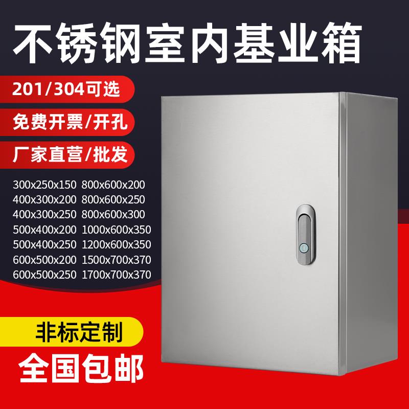 304不锈钢配电箱室内基业箱明装电控箱控制箱仪表箱配电柜定做