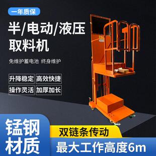 高空取料机全/半电动液压升降机平台液压小型取料登高作业车厂家
