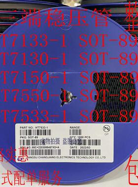 三端稳压管HT7550/7533/7530/7133/7333/7136 三极管 SOT-89 整盘