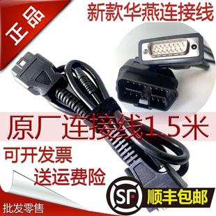 适用新款南华OBD延长线腾畅诊断仪华燕汽车检测仪连接线正科环宇