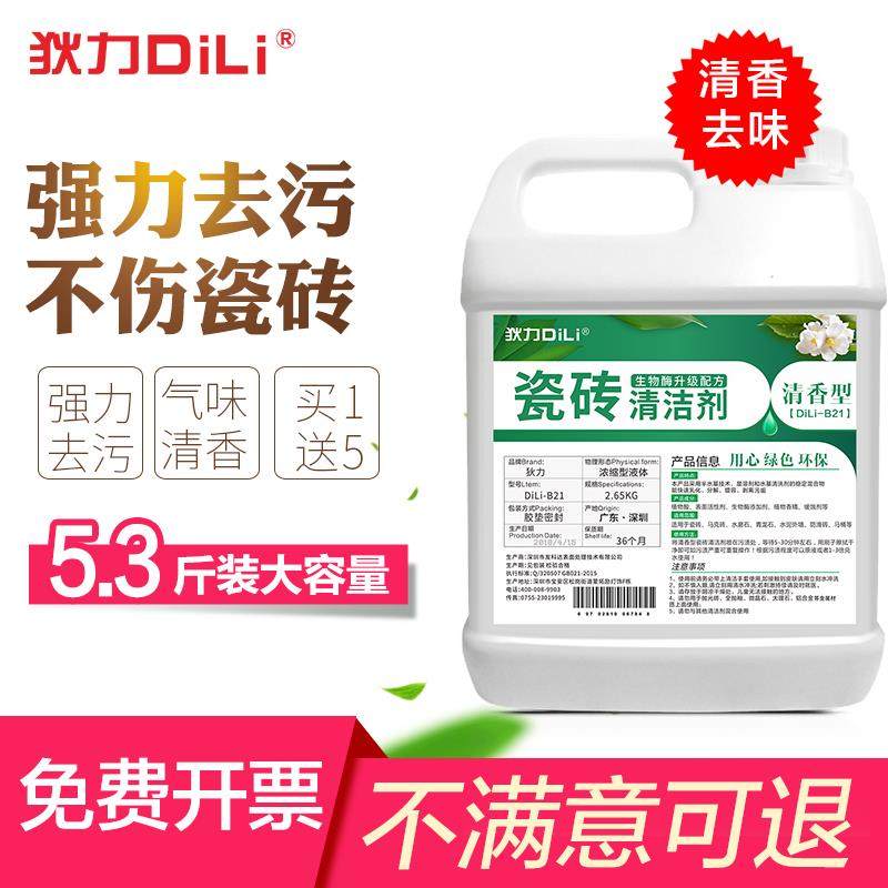 狄力瓷砖清洁剂强力去污洗地板砖水泥去划痕修复剂家用草酸液厕所