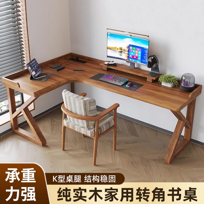 实木转角电脑桌家用台式办公拐角7字型书桌墙角工作台L型电竞桌子