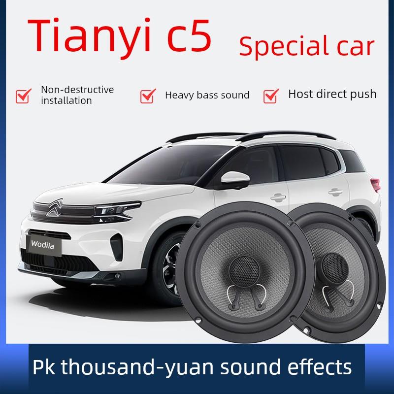 雪铁龙天逸c5音响喇叭扬声器前后门加改装高中重低音无损安装专车