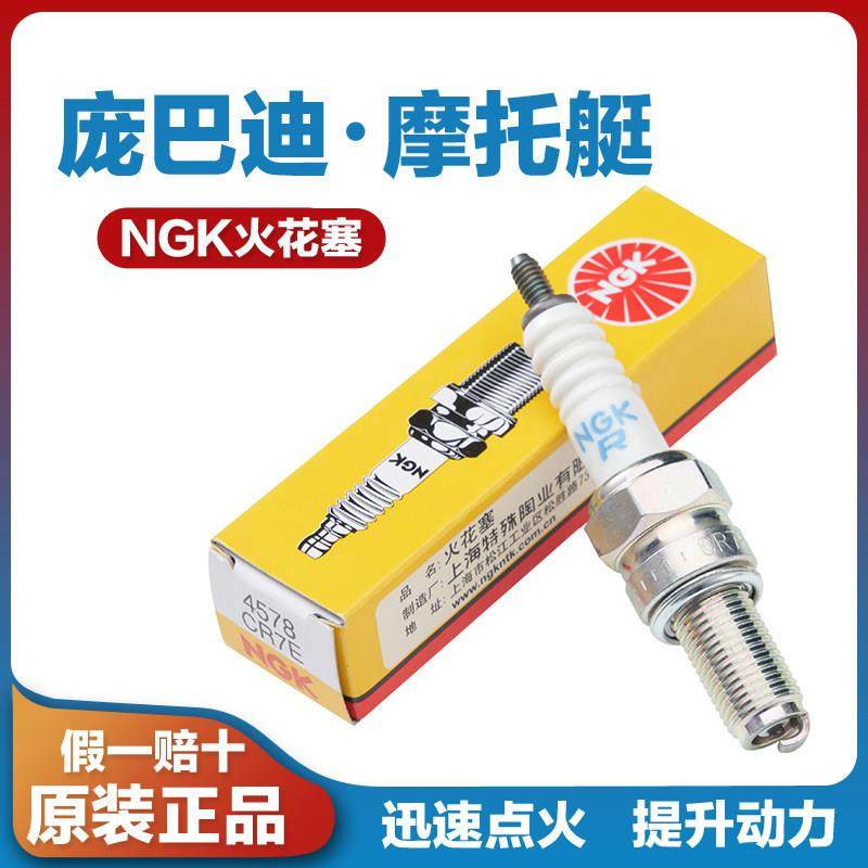适用庞巴迪西渡摩托艇RXP RXT GTX 130 215 260 300 320NGK火花塞