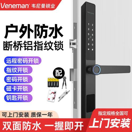 断桥铝合金指纹锁极窄边门肯德基门庭院户外防水纱窗门密码智能锁