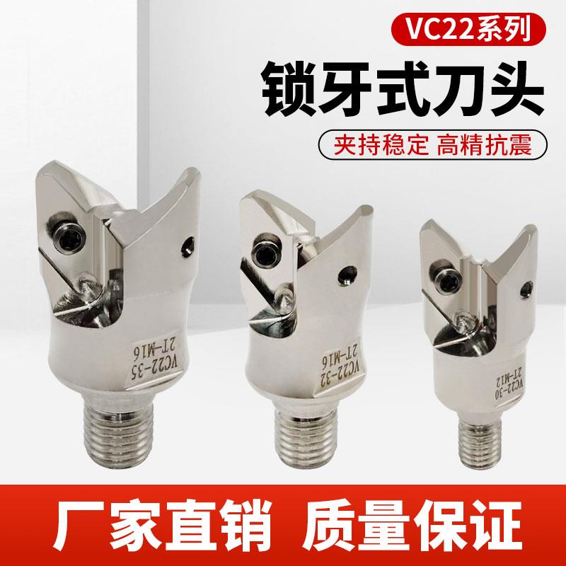 VC22铝用快进给锁牙头铝合金专用开 粗锁牙头适配VCGT220530刀片