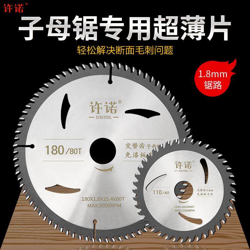 无尘子母锯锯片4/7/8寸免漆板专用交替齿生态板木工合金切割锯片,五金/工具,电锯片,淘宝优惠券,粉丝福利购,淘宝优惠卷