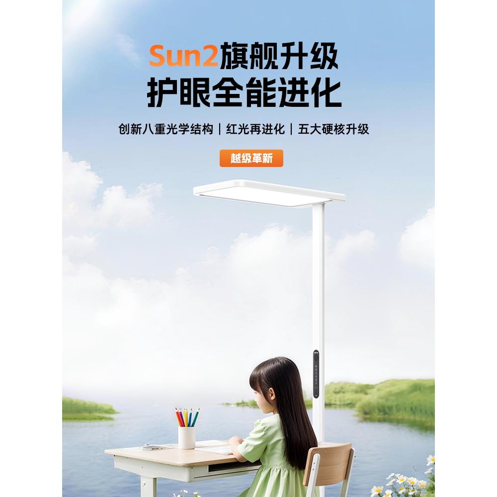 书客SUN2全光谱护眼落地大路灯立式学习专用台灯儿童护眼学习灯