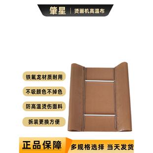 横板烫画机高温布棕色双面光滑热转印压烫机隔热布铁氟龙耐高温