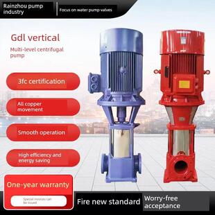 Gdl立式多级离心泵消防泵喷淋泵消火栓泵高扬程大流量高压注水泵