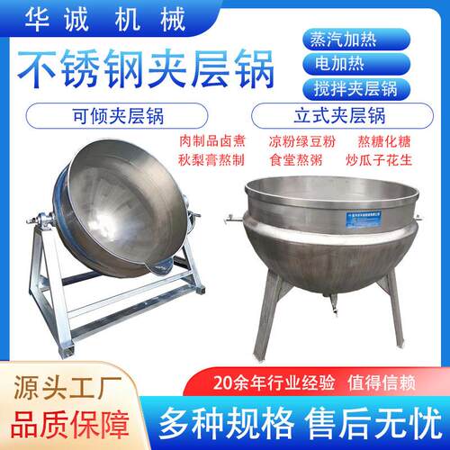 不锈钢夹层锅商用蒸汽/电加热 自动翻转炒锅火锅汤底熬制锅卤煮锅