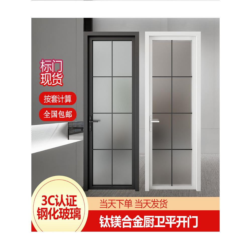 钛镁铝合金浴室门厕所门厨房门单开平钢化玻璃门浴室极窄定制