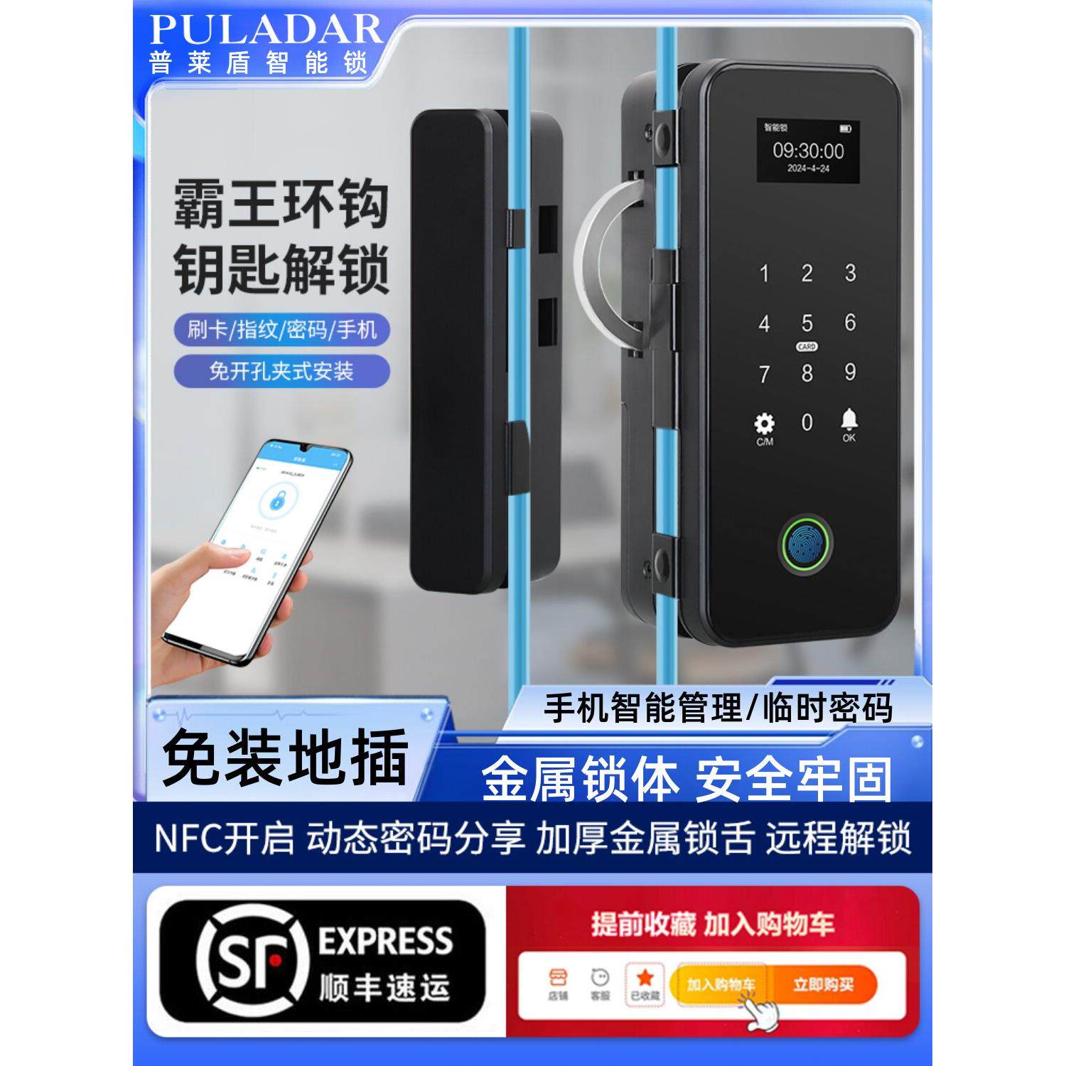 免开孔玻璃门指纹密码锁双开有框门办公室商铺智能霸王环钩电子锁
