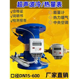 中央空调冷热能量计暖气管道供热力管计量表DN65100 超声波热量表