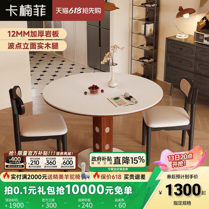 政府补贴中古风包豪斯实木岩板餐桌椅组合小户型家用简约餐厅饭桌