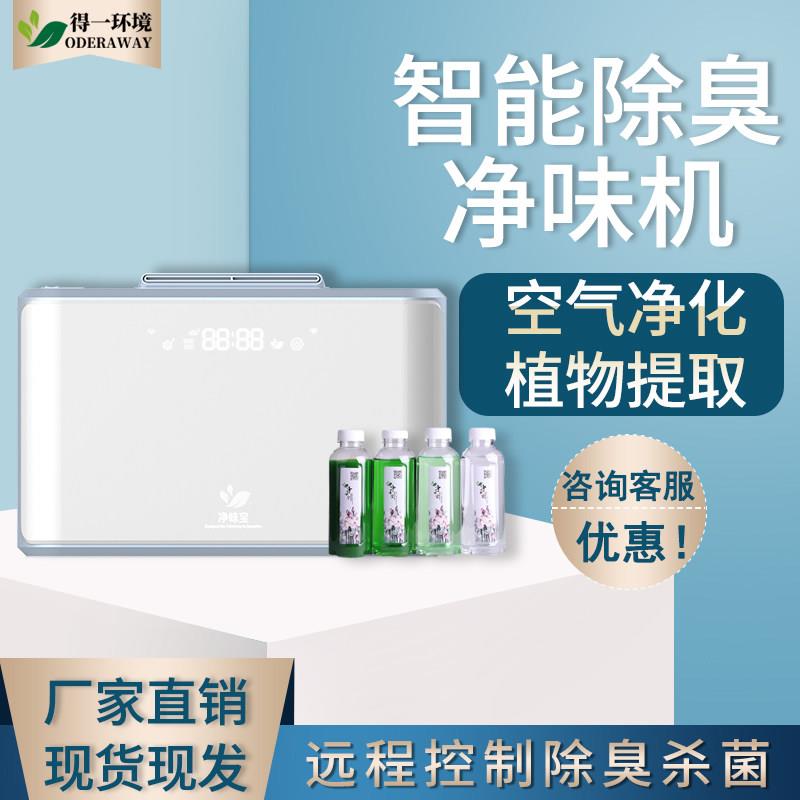 智慧厕所净味宝智能卫生间除臭垃圾站学校景区宠物空气净化器